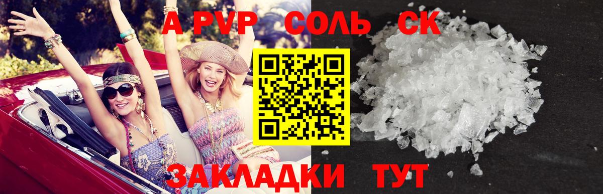 Alpha-PVP  A-PVP крисы CK  Альфа ПВП СК  Щёлково  Вход с VPN  А ПВП крисы CK 