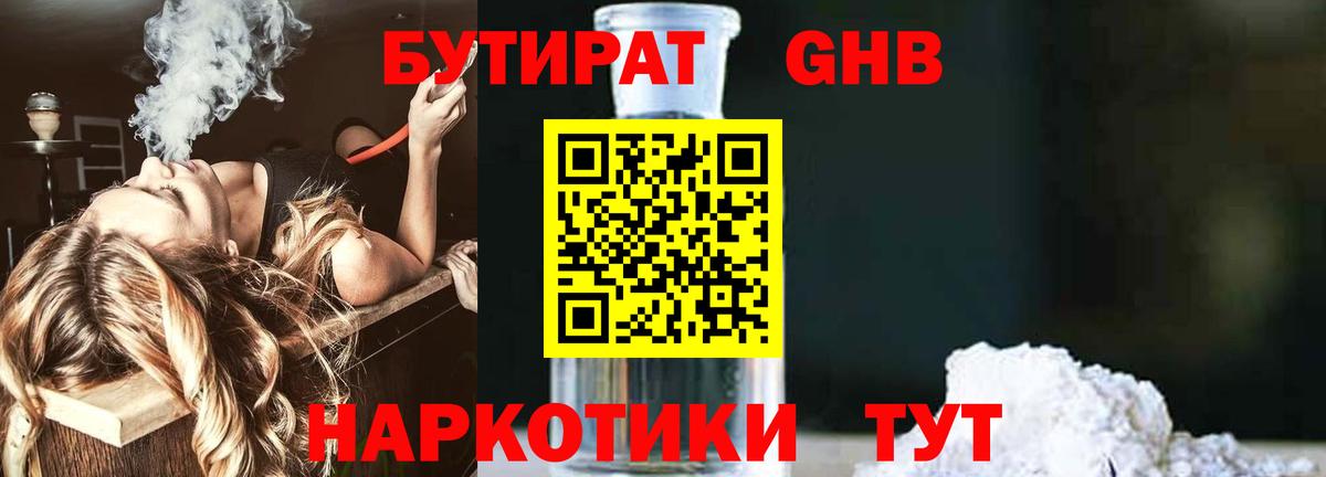 Щёлково  БУТИРАТ  Вход с VPN  БУТИРАТ оксана 