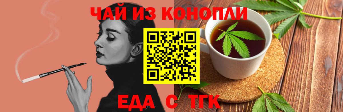 Щёлково  Cannafood конопля  Вход с VPN 