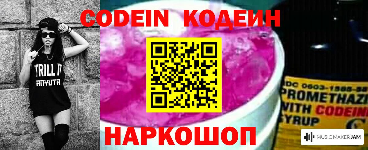 Кодеиновый сироп Lean Purple Drank  Вход с VPN  Щёлково 