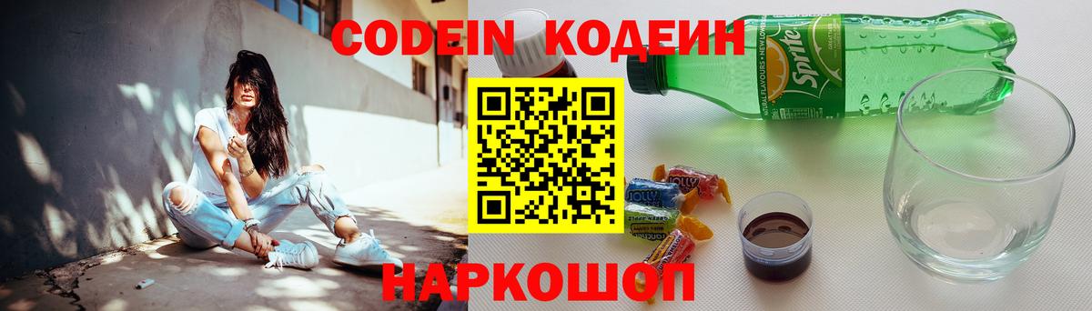 Кодеиновый сироп Lean Purple Drank Щёлково