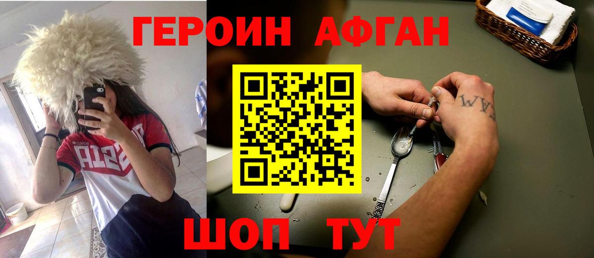 Героин белый Щёлково