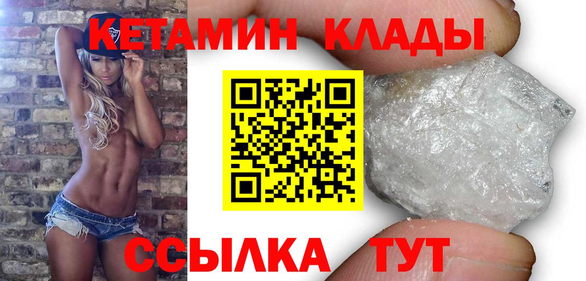 Щёлково  КЕТАМИН VHQ  Вход с VPN 