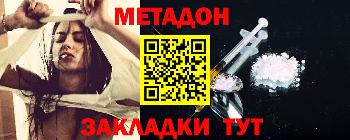 МЕТАДОН белоснежный Щёлково