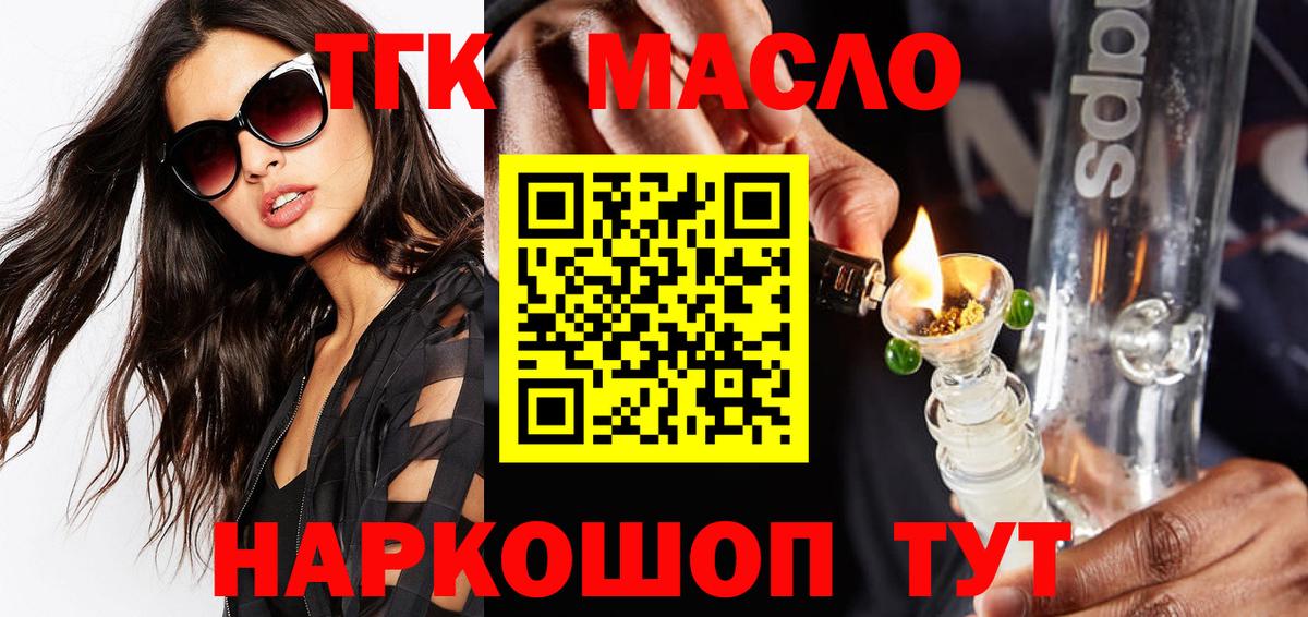 ТГК концентрат Щёлково